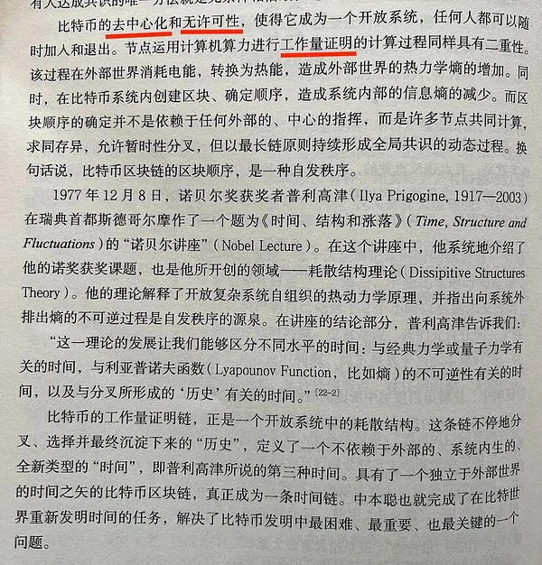 比特币背后的诺贝尔奖（一）：普利高津和耗散结构理论