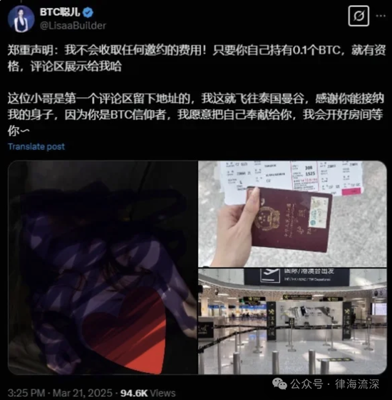 成都男子遭仙人跳痛失6枚btc：虚拟货币是否属于刑法财产犯罪保护对象