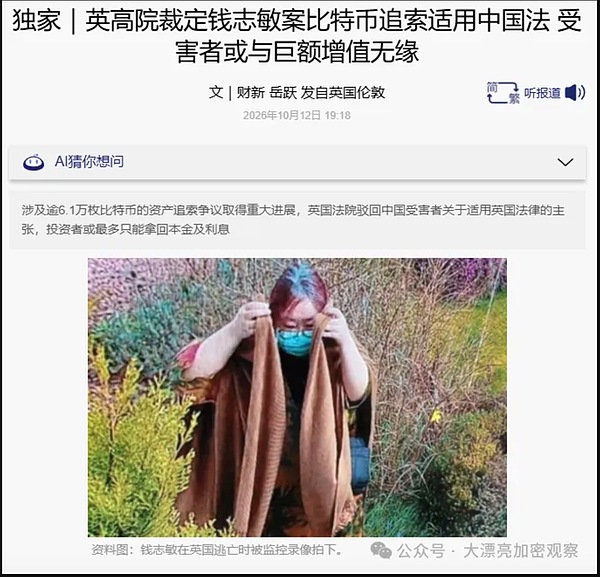 大英帝国衰弱了 为了分比特币 英国法官要求用中国法律