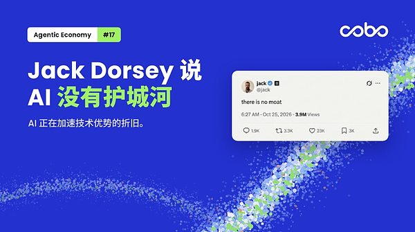 Dorsey 称 AI 没有护城河