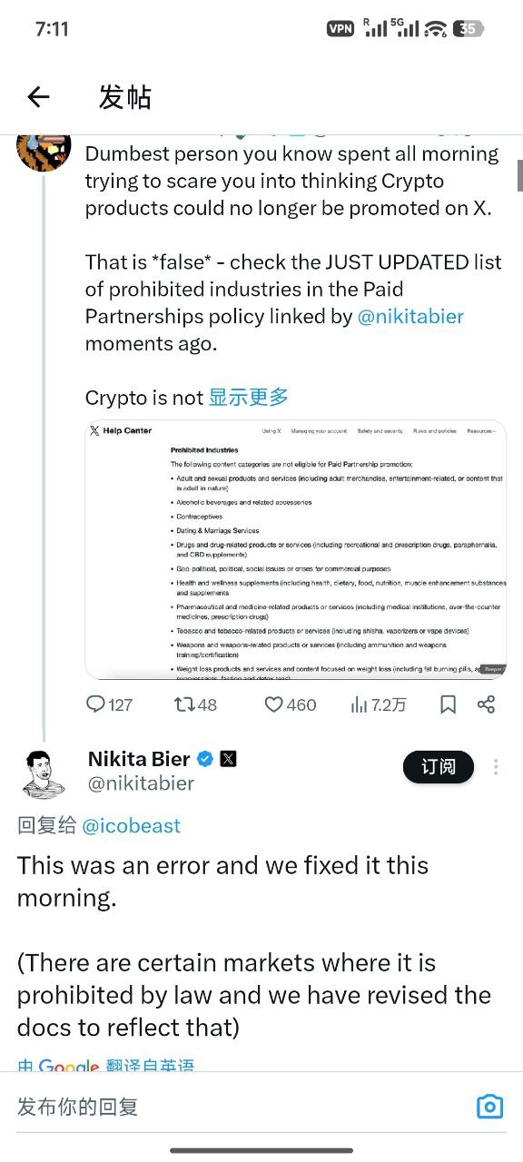 X 表示禁止金融产品、加密货币广告是一个错误，已经修复,暗广时代终结：X 新规与全球平台商业治理逻辑