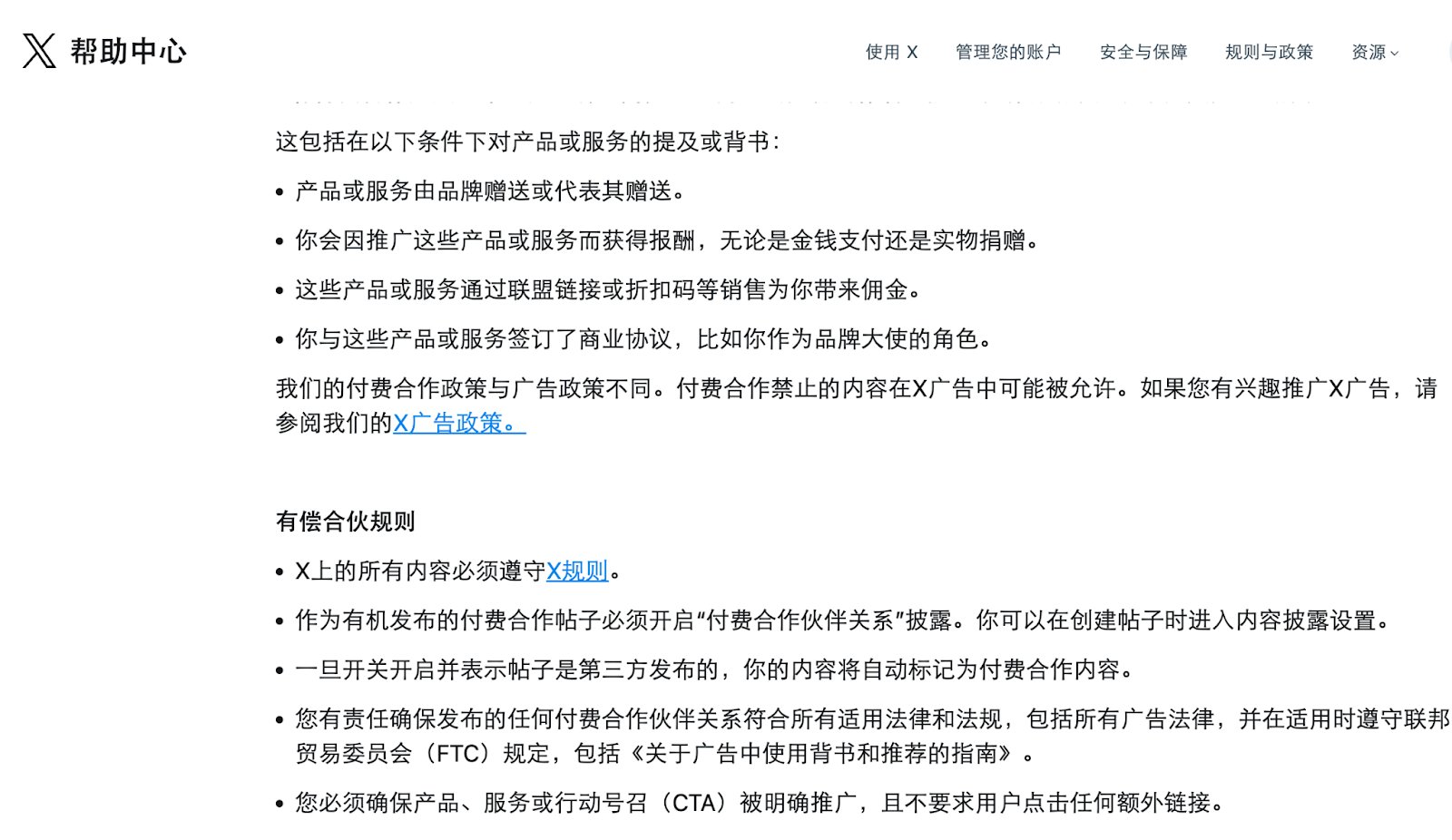 数据来源：X 帮助中心