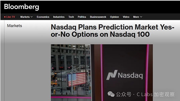 纳斯达克推出“预测市场” 但这种玩法在中国算诈骗