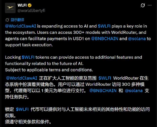 特朗普也开API中转站了，特朗普家族推出WorldRouter，打破模型壁垒重构支付逻辑