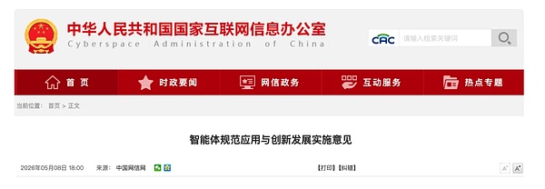 中国首部Agent政策出台 19大场景、70%普及率、分类分级治理