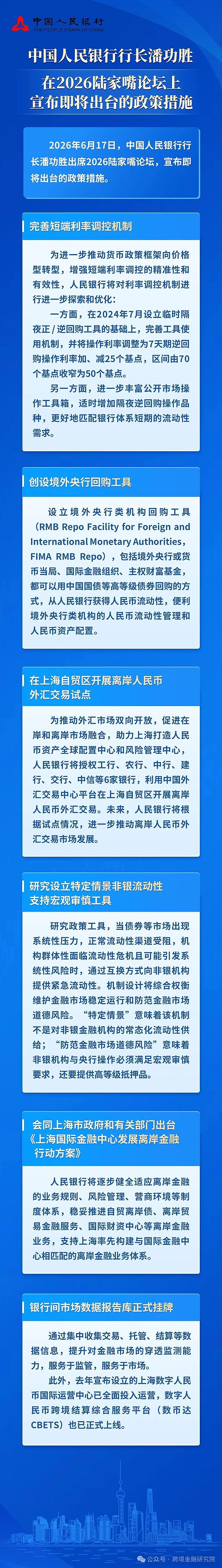 上海离岸金融方案落地 人民币离岸交易试点来了