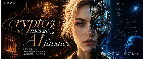Crypto终将merge到AI finance